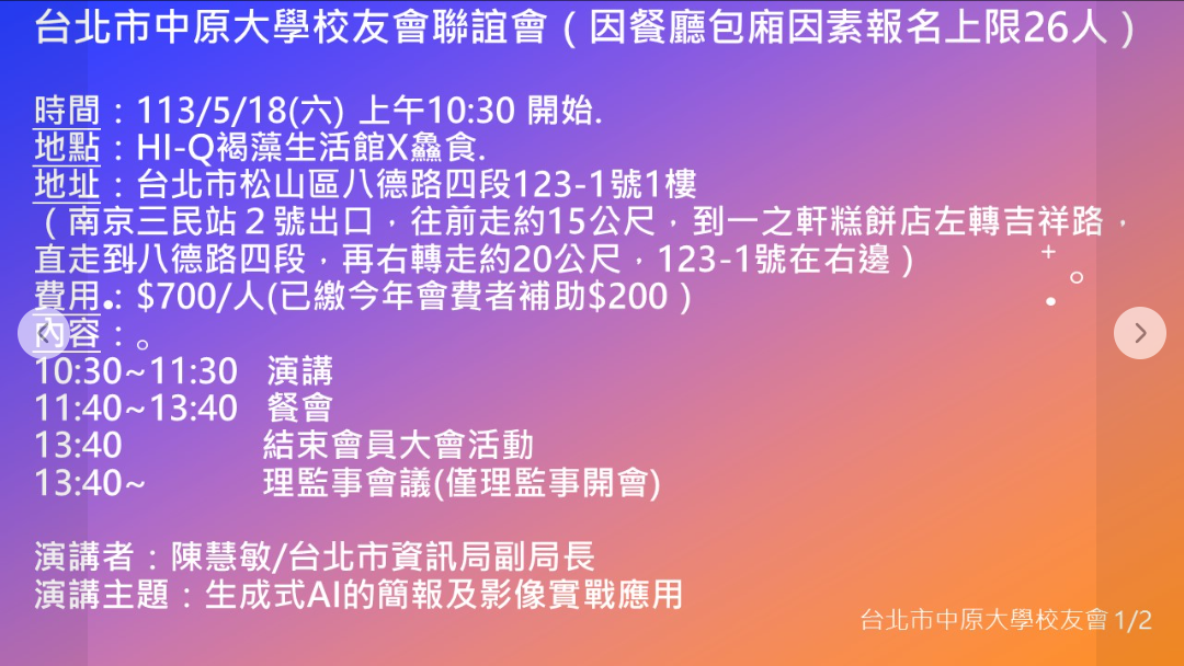113 年 5 月聯誼會暨生成式 AI 分享
