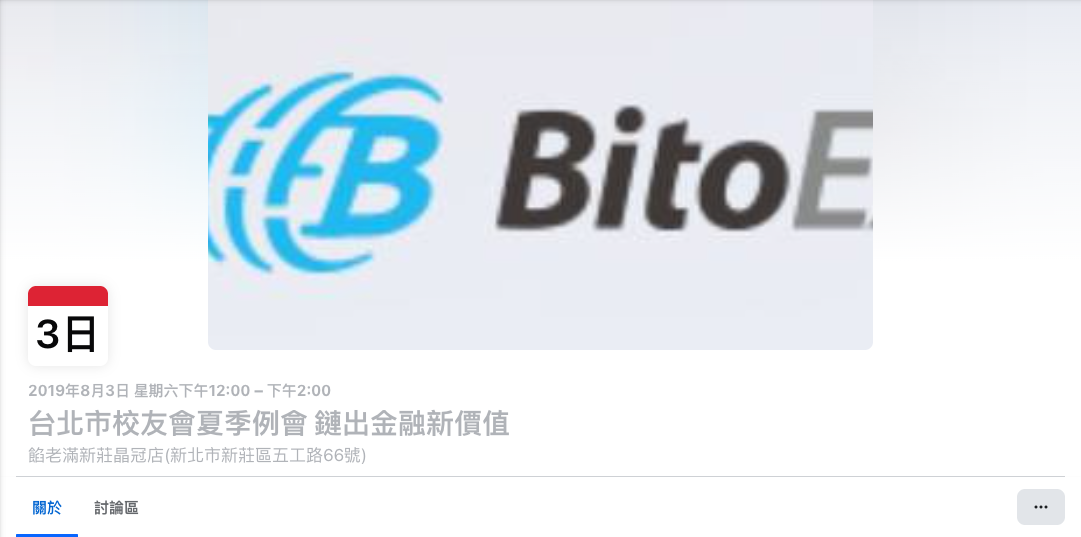 台北市校友會夏季例會 鏈出金融新價值