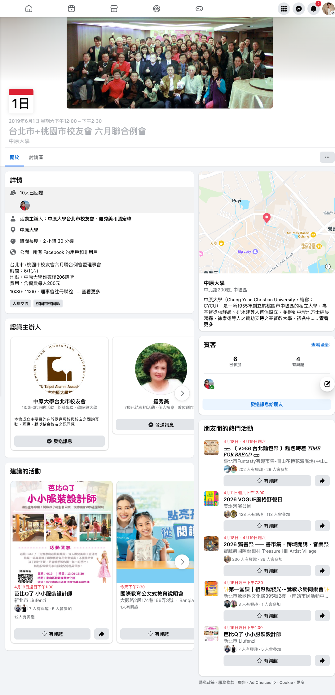 台北市+桃園市校友會六月聯合例會