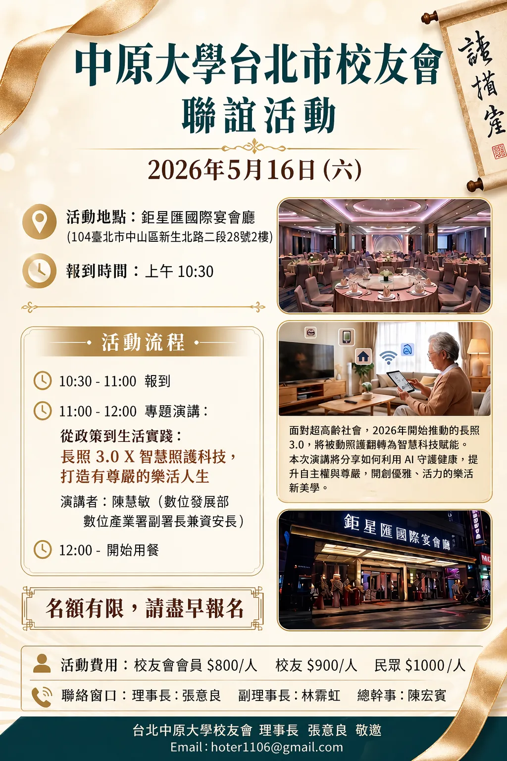 115年5月校友聯誼講座