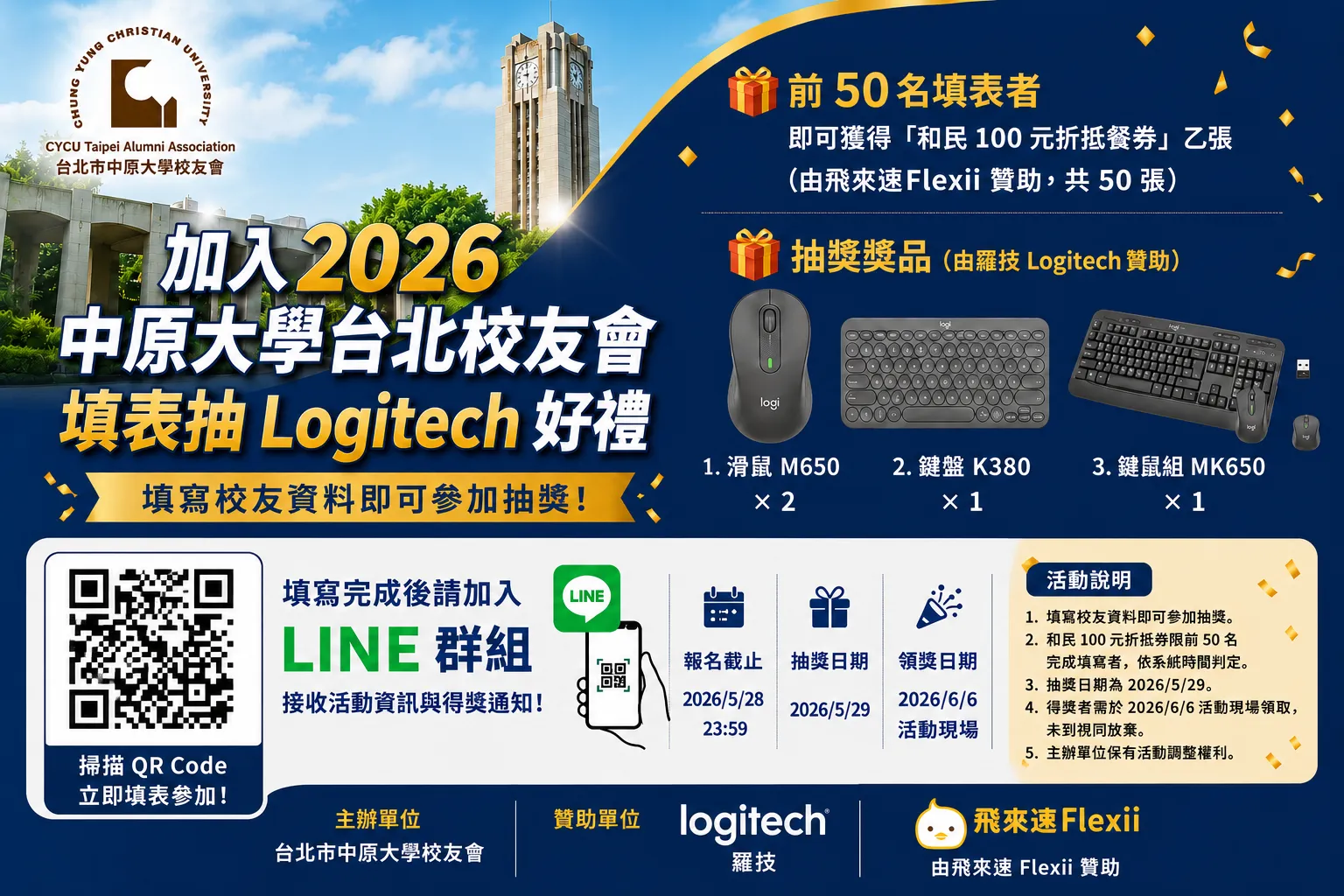 加入 2026 中原大學台北校友會｜填表抽 Logitech 好禮