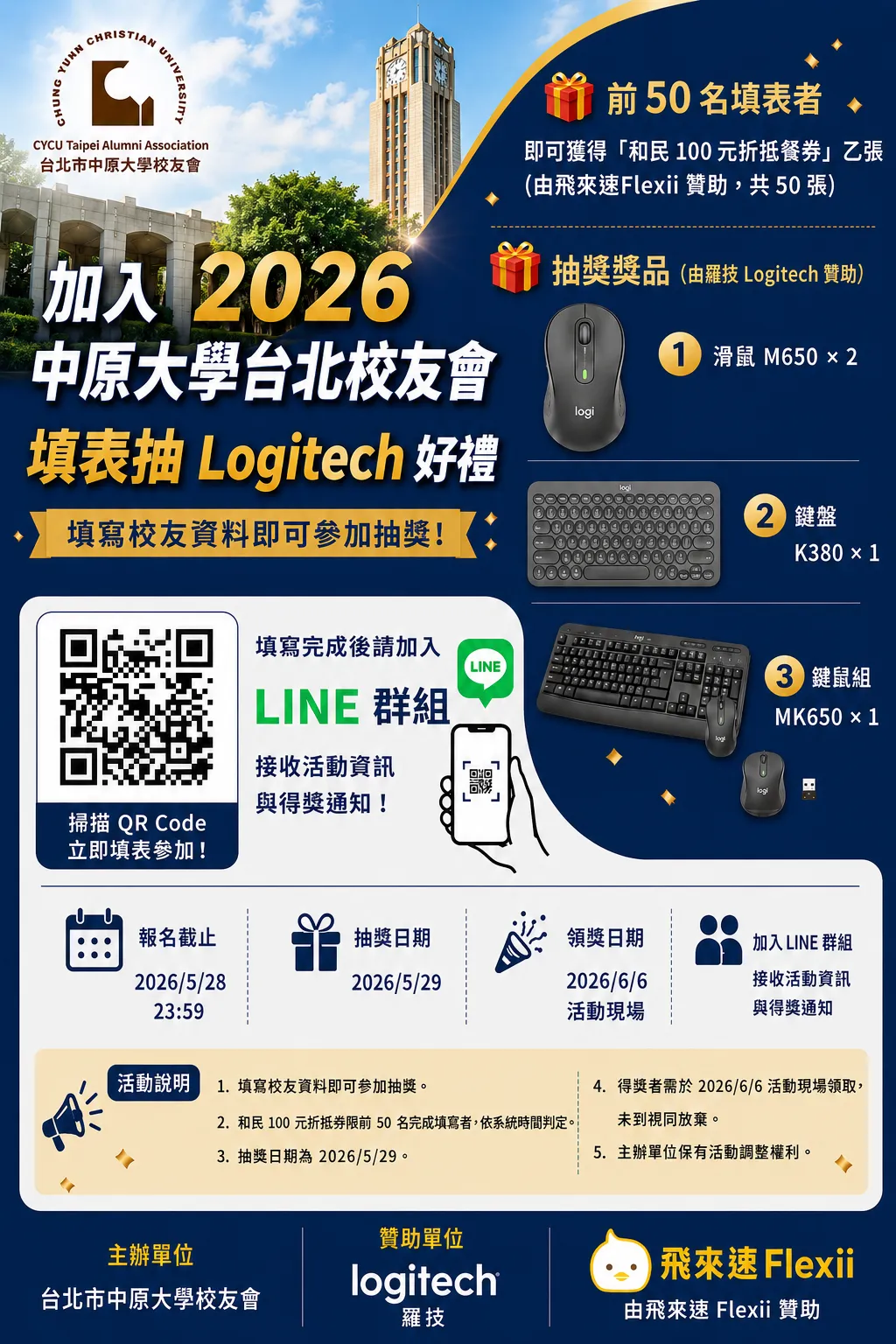 加入 2026 中原大學台北校友會|填表抽 Logitech 好禮 - 圖片 1